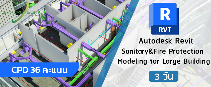 Autodesk Revit Sanitary&Fire Protection Modeling