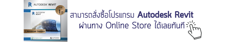 Revit Online Store