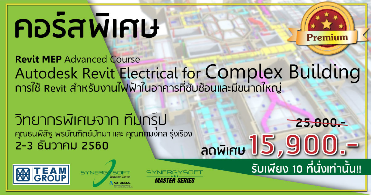 Advanced Autodesk Revit Electrical for Complex Building Advanced Autodesk Revit Electrical for Complex Building